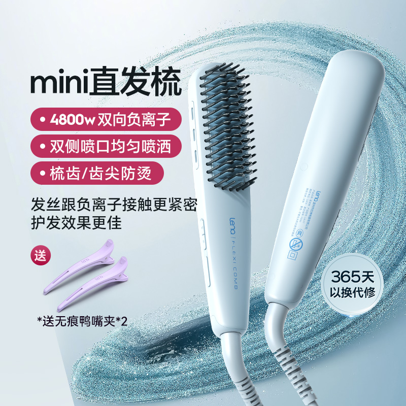 七夕送礼情人节礼物lena直发梳刘海内扣便携负离子不伤发迷你小型