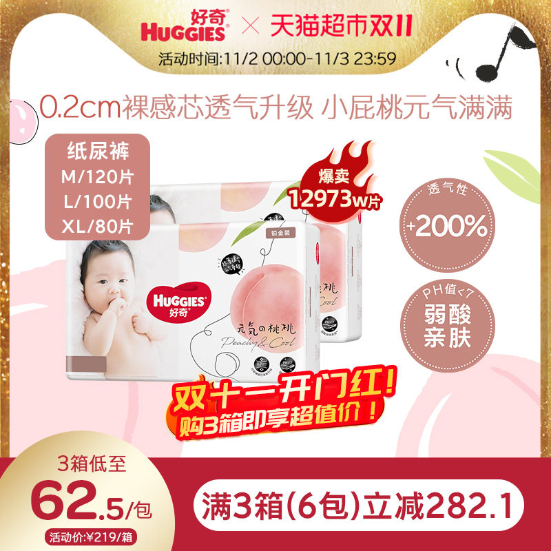 好奇铂金装婴儿纸尿裤M120/L100/XL80裸感透气小桃裤高性价比高么？