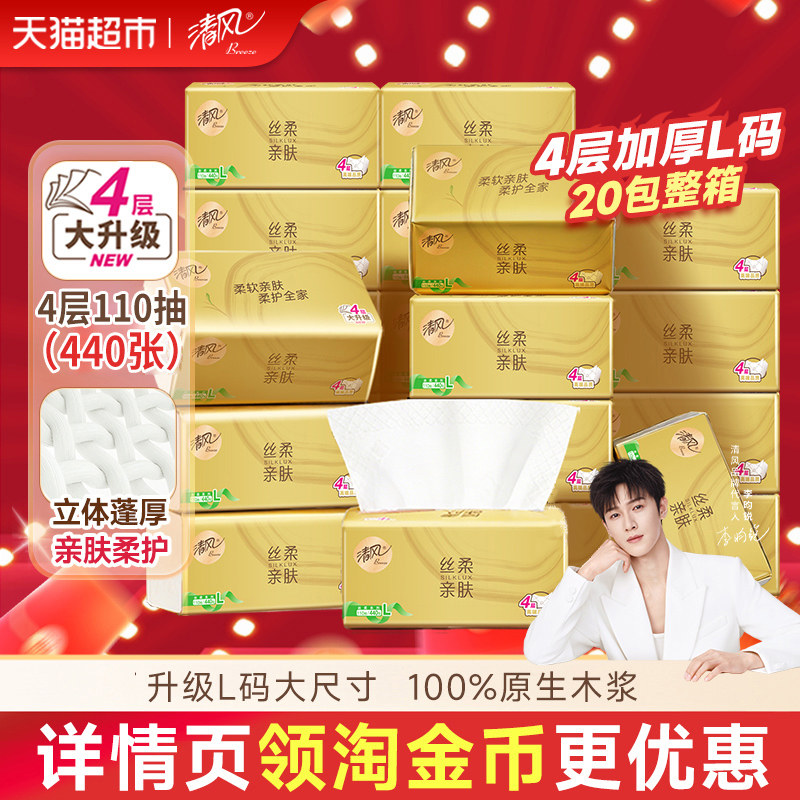 【李昀锐同款】清风金装丝柔抽纸4层面巾纸卫生纸巾整箱家庭装,洗护清洁剂/卫生巾/纸/香薰,抽纸,淘宝优惠券,粉丝福利购,淘宝优惠卷
