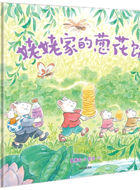 甜菜村的美好生活小老鼠田园绘本