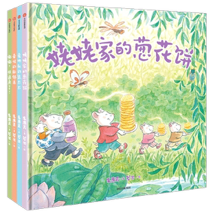 甜菜村的美好生活小老鼠幸福田园邻里亲情故事郁金香大饭店绘本