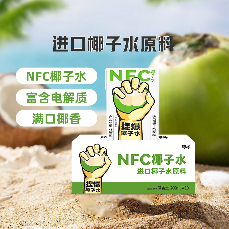 哪吒100%NFC椰子汁水200ml×10盒