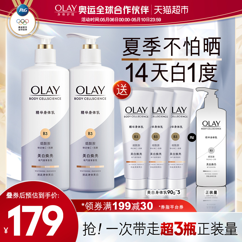 Olay玉兰油美白身体乳烟酰胺持久留香滋润保湿润肤乳男女正品官方