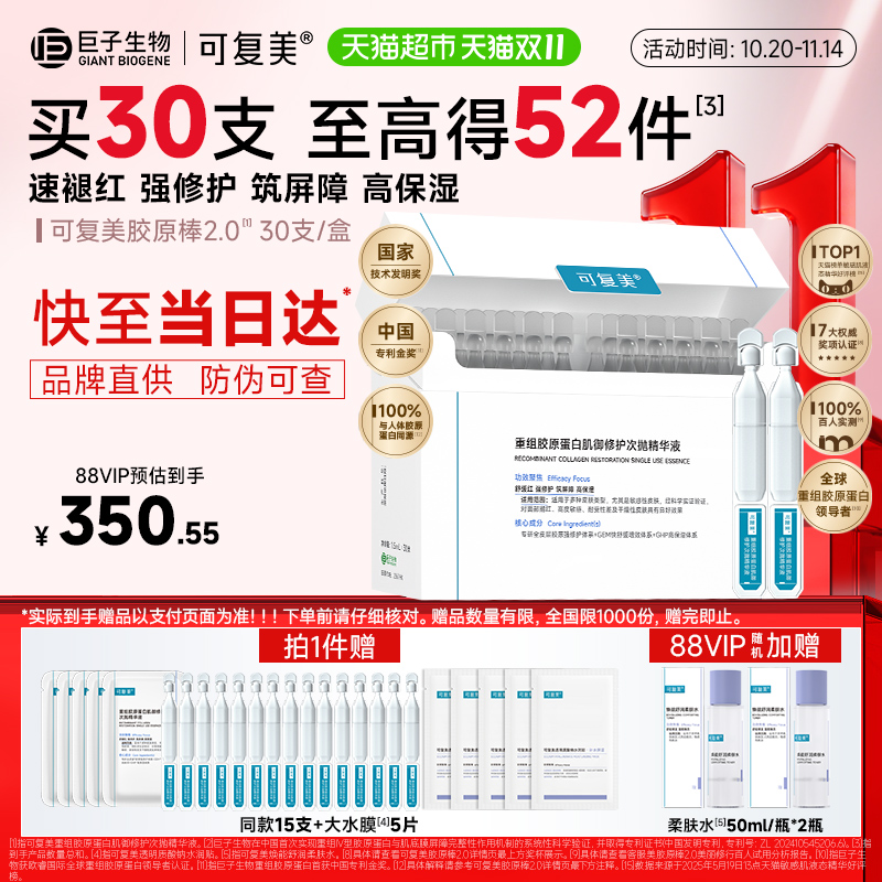 可复美胶原棒2.0修护精华液