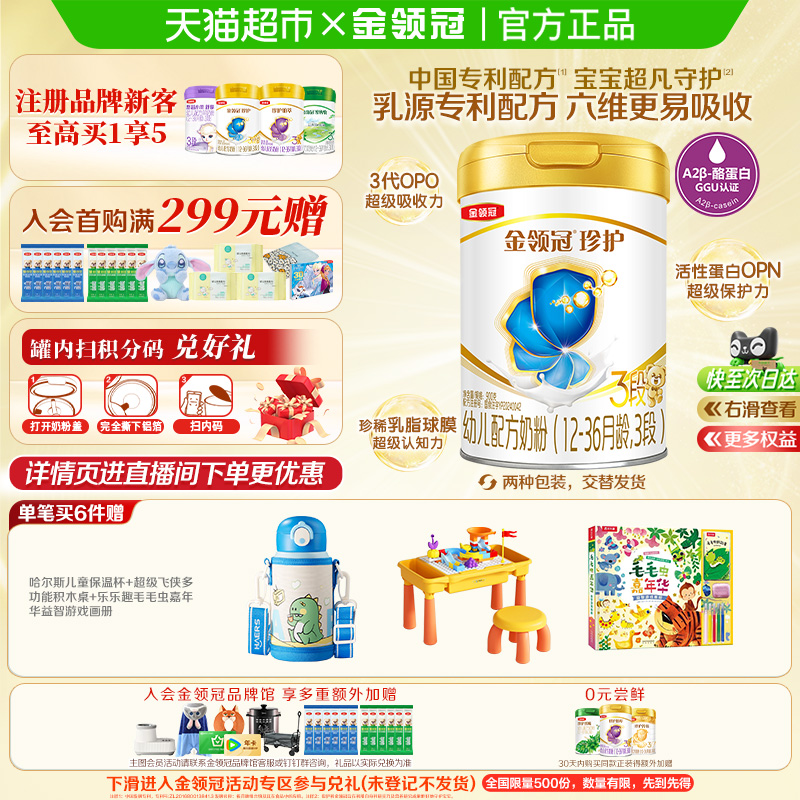 【科学实证吸收】伊利金领冠婴幼儿珍护3段宝宝1-3岁幼儿配方奶粉