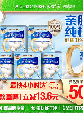 护舒宝净肤纯棉卫生巾加长日用284mm 35片超薄透气干爽官方正品