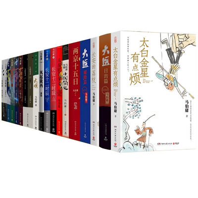 无马伯庸作品集食南之徒太白小说