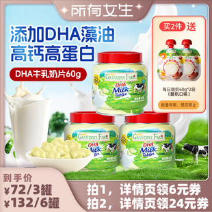 农场DHA奶片高钙奶贝贝60g 爷爷 3罐 所有女生直播间好物复购