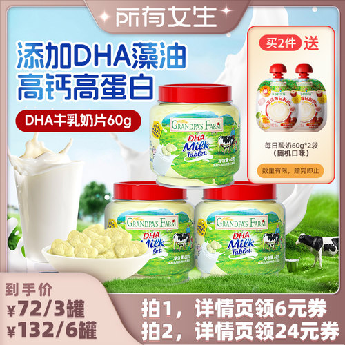 爷爷的农场DHA高钙奶片儿童零食