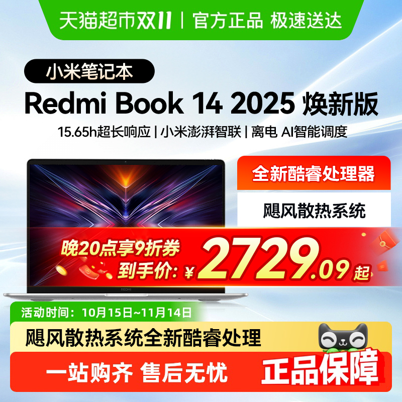 小米2025新款轻薄本笔记本电脑