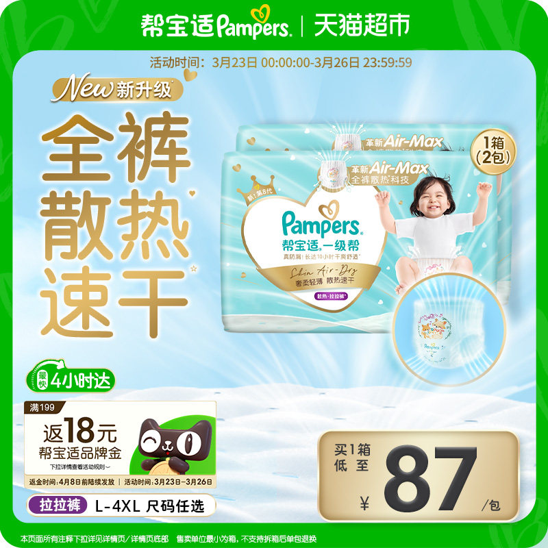【散热王者】箱装帮宝适一级帮拉拉裤透气L-4XL尿不湿纸尿裤