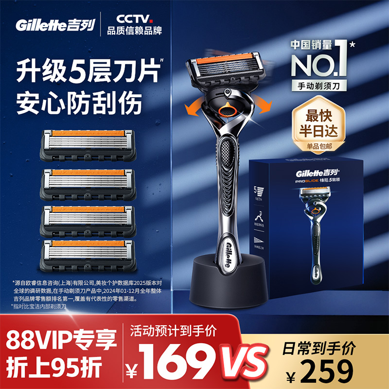 吉列锋隐5致顺1刀架5刀头1底座手动剃须刀5层刀片男士刮胡刀