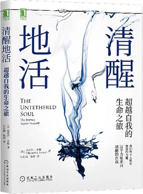 清醒地活超越自我的生命之旅