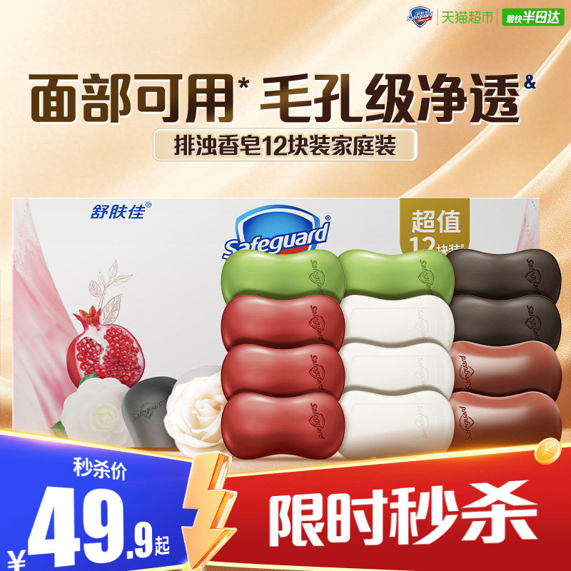 舒肤佳红石榴山茶花乌木玫瑰香排浊香皂洗澡洗脸肥皂沐浴皂正品