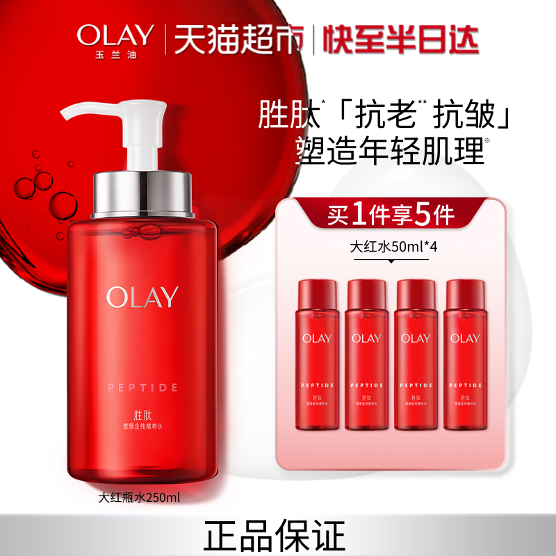 OLAY大红瓶水250ml+50ml*4