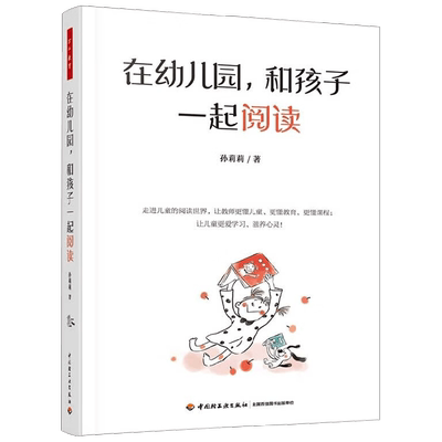 在幼儿园和孩子一起阅读