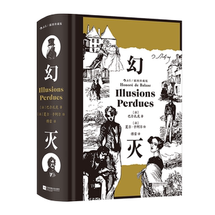 幻灭：插图珍藏版 正版书籍