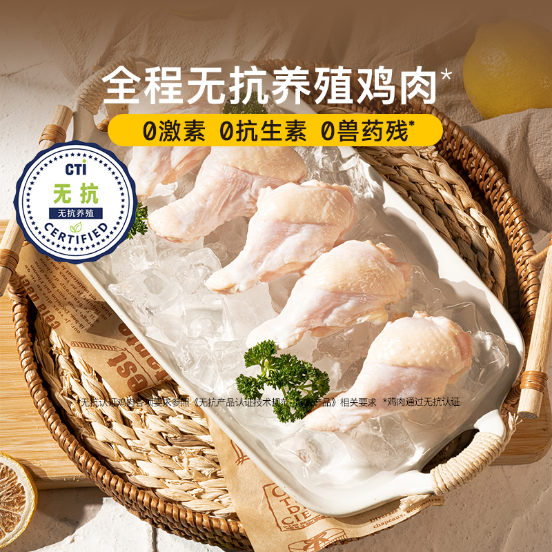 小黄象无抗新鲜冷冻鸡翅根270g