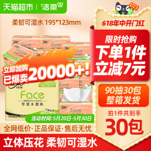 洁柔face抽纸立体压花擦手纸3层90抽30包家用实惠箱装 包邮