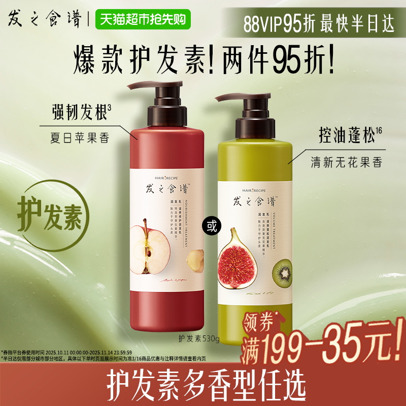 发之食谱无花果控油防毛躁护发素