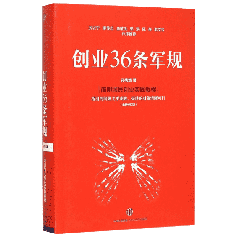创业36条军规孙陶然创业实践