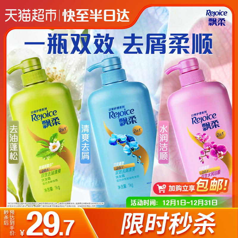 飘柔去屑绿茶洗发水