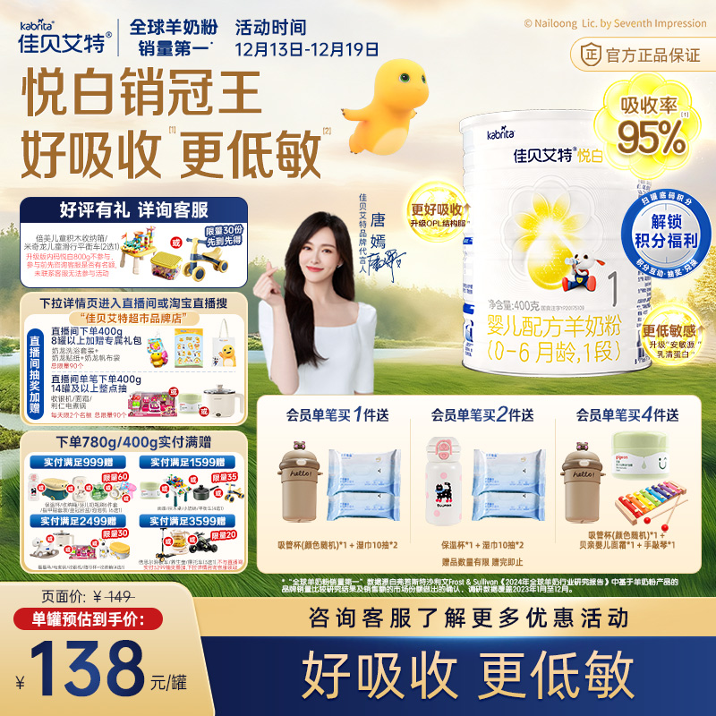 新国标荷兰进口佳贝艾特1段悦白0-6月婴幼儿配方羊奶粉低敏好吸收