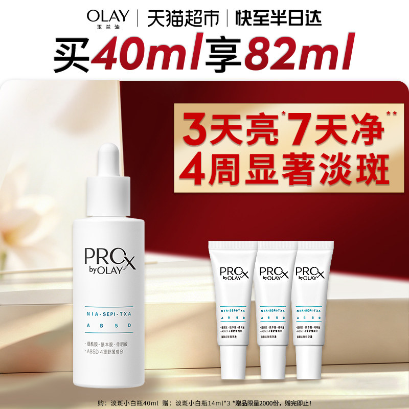 【回购精华】OLAY玉兰油淡斑小白瓶精华液美白提亮传明酸烟酰胺