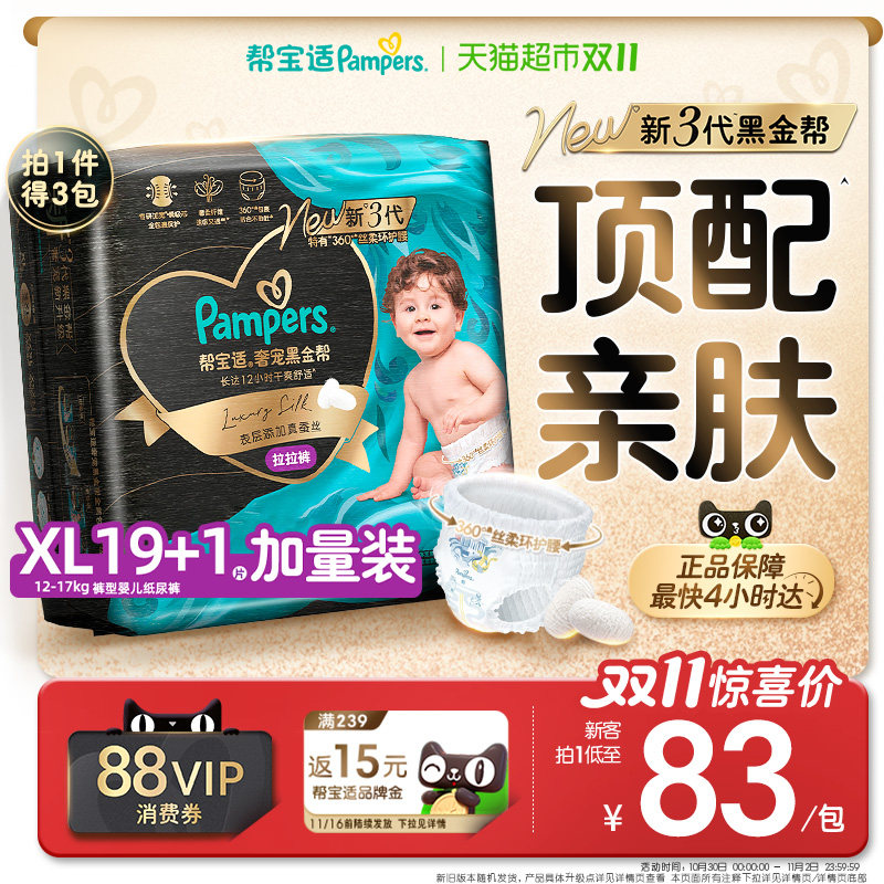 【添加真蚕丝】新帮宝适黑金帮拉拉裤NB-4XL尿不湿超薄透气尿裤