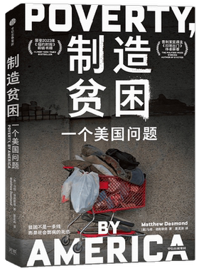 制造贫困一个美国问题