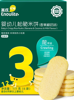英氏婴幼儿米饼新西兰奶源17.1g