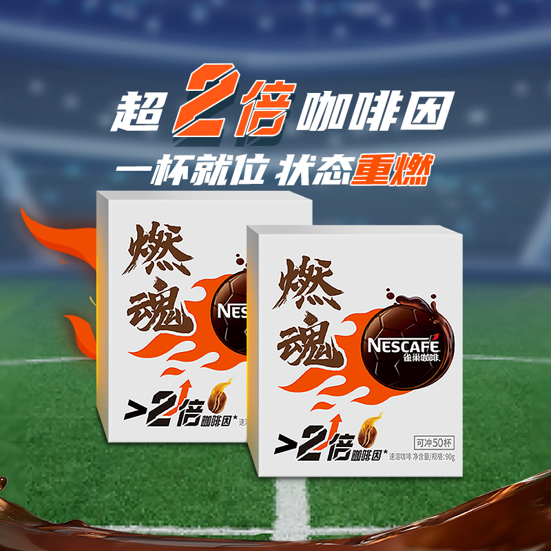 世界杯限定装雀巢咖啡黑咖速溶