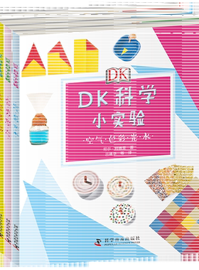 DK科学小实验9-15岁儿童科普百科