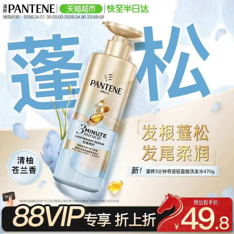 潘婷三分钟新品洗发水洗头膏470g