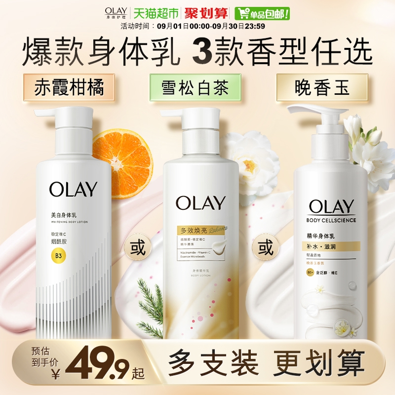 OLAY玉兰油美白烟酰胺身体乳液