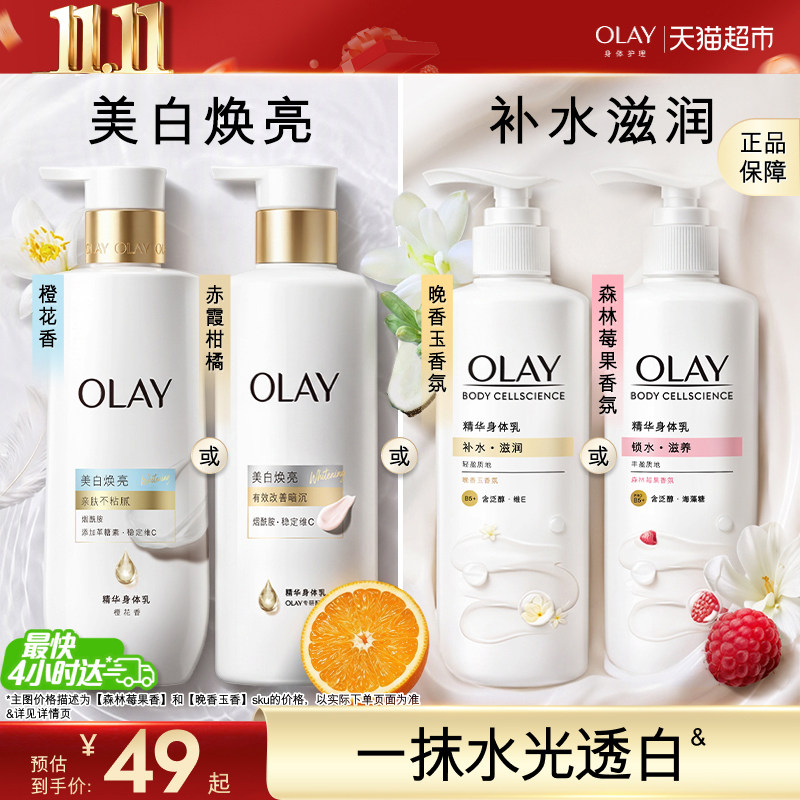 OLAY玉兰油轻盈超白瓶身体乳烟酰胺保湿滋润补水护肤乳液男女通用