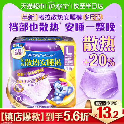护舒宝考拉散热安睡裤M/L/XL 多尺码可选卫生巾姨妈巾官方正品