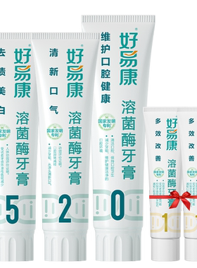 好易康牙膏清新美白家庭套装490g