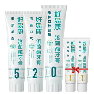 好易康溶菌酶牙膏520套装清新去改善口气臭亮白黄烟茶咖啡渍490g