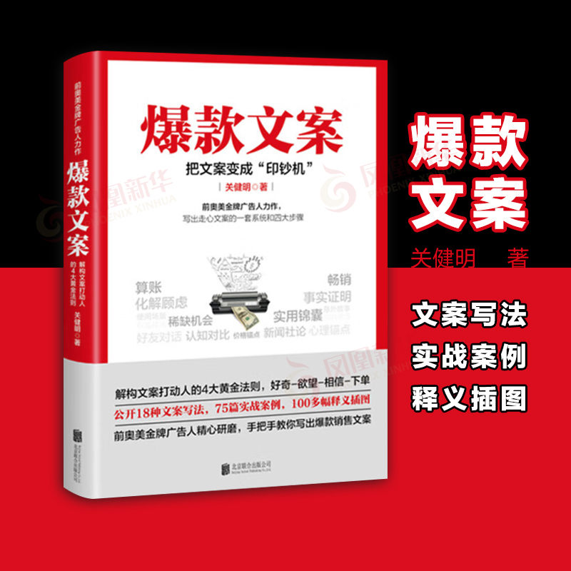 爆款文案前奥美广告人教你写销售