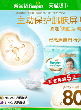 【护臀级】帮宝适一级帮纸尿裤添加类胎脂超薄NB-4XL尿不湿拉拉裤