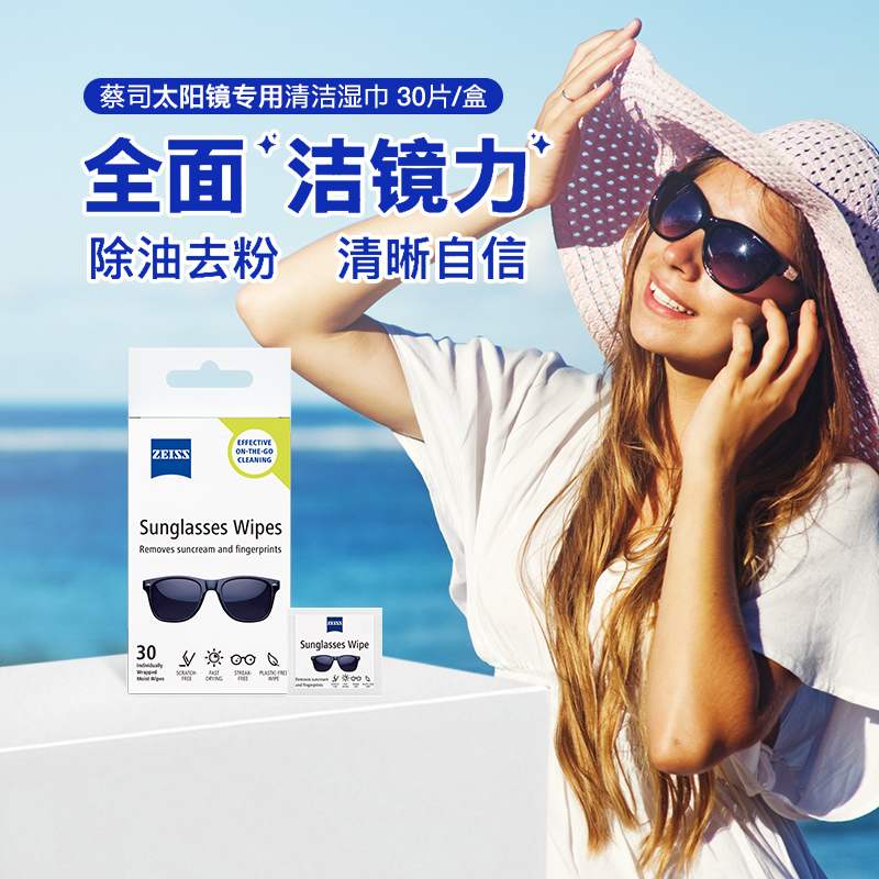 Zeiss/蔡司清洁湿巾太阳镜