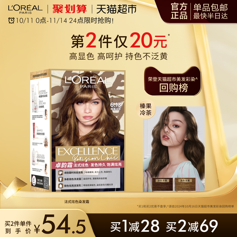 欧莱雅卓韵霜染发剂女榛果冷茶橄榄茶棕赛博蓝黑薄荷青棕染发膏