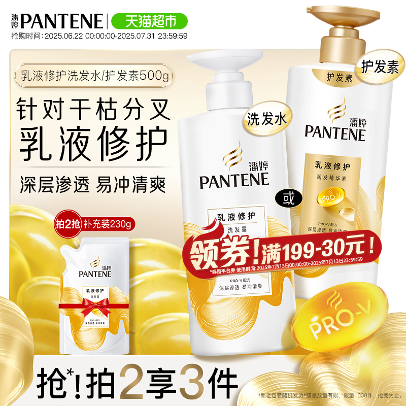 潘婷洗发水膏护发素柔顺丝滑去油蓬松改善毛躁干枯柔顺官方正品