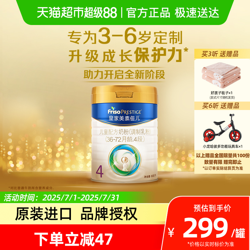 奶粉皇家美素佳儿4段奶粉