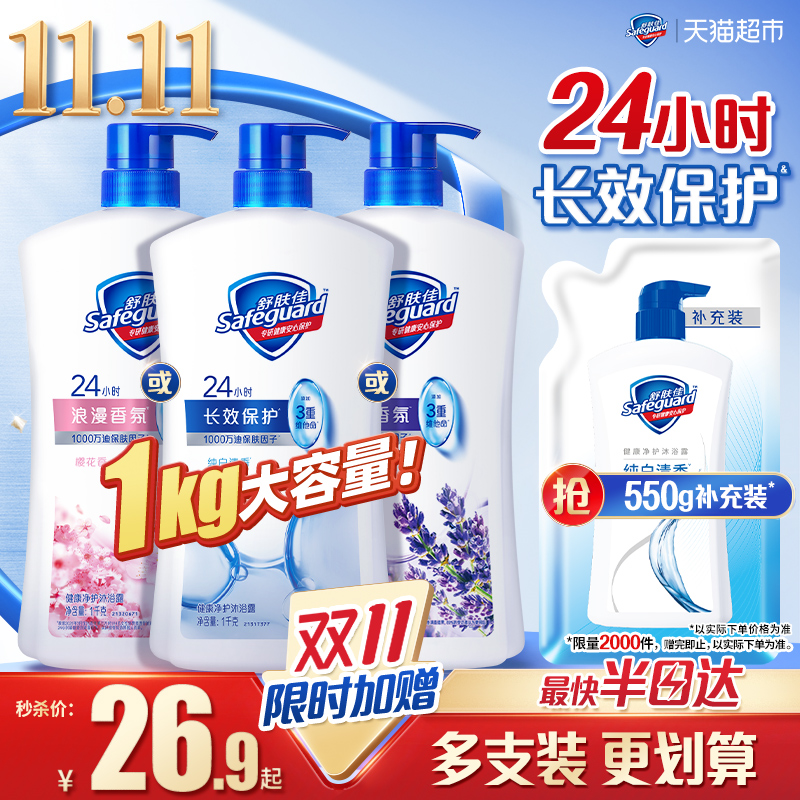 舒肤佳纯白柠檬沐浴露保湿滋润男女士家庭大容量沐浴乳液官方正品 舒肤佳纯白柠檬沐浴露保湿滋润男女士家庭大容量沐浴乳液官方正品