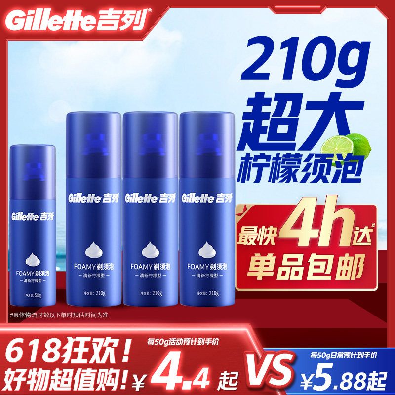 吉列剃须泡沫210g*3罐+50g*1罐男士刮胡泡沫剃须膏剃须啫喱剃须膏