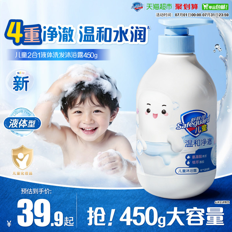 【新】舒肤佳儿童洗发洗澡二合一沐浴露温和水润液体沐浴液大容量