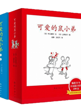 爱心树鼠小弟爱数学书