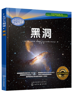 黑洞太空大揭秘儿童早教启蒙认知